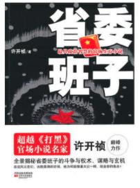 省委班子(共2册)