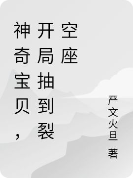 神奇宝贝,开局抽到裂空座