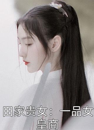 转校生余月站在讲台上