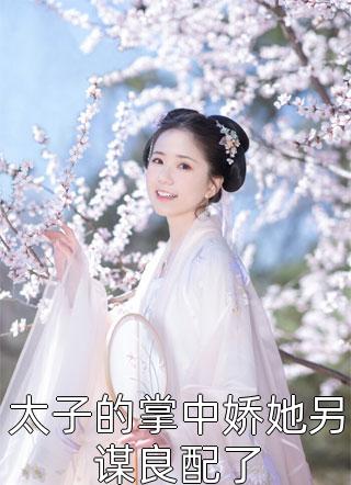 原是缘浅全文阅读