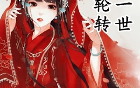 沈飞絮容离《命盘轮转重活一世》热门小说_《命盘轮转重活一世》最新章节免费阅读