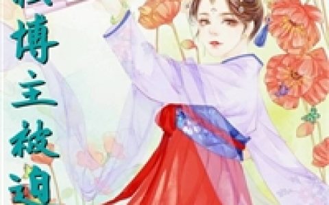 (家有辣妻旺夫相)秦伊欣叶心念全文阅读_秦伊欣叶心念全本免费在线阅读
