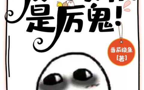 赵宇番茄烧鱼《诡异复苏：我的女仆是厉鬼！》最新章节免费阅读_《诡异复苏：我的女仆是厉鬼！》全章节在线阅读