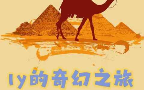 (ly的奇幻之旅)尹山林溪月全文阅读_尹山林溪月全本免费在线阅读