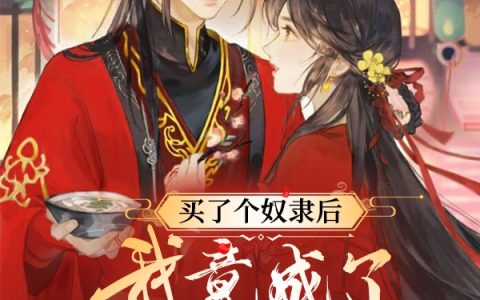 陆沉陆千羽(买了个奴隶后，我竟成了他的王妃)_《买了个奴隶后，我竟成了他的王妃》全集免费在线阅读