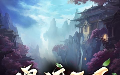 燕轻岁荣《魂渡天下》完整版阅读_燕轻岁荣全文阅读
