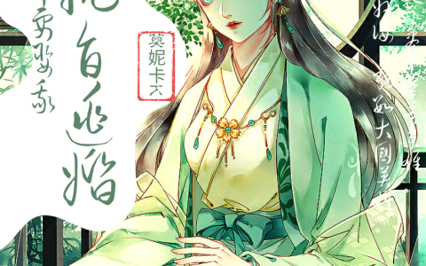 《皇帝要娶我，我抗旨逃婚！》阳月莫妮卡K_(皇帝要娶我，我抗旨逃婚！)全本免费在线阅读
