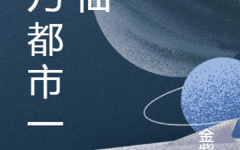 宋玄金紫辰《吾乃都市一剑仙》最新章节免费阅读_(吾乃都市一剑仙)完结版免费阅读