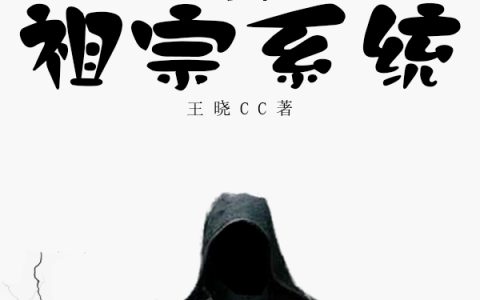 (西门庆小默)穿越西门庆：我认了个祖宗系统全章节免费在线阅读_穿越西门庆：我认了个祖宗系统全本免费在线阅读
