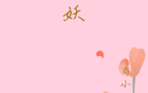 周惊世商灵(屠妖)全本免费在线阅读_(周惊世商灵)全集阅读