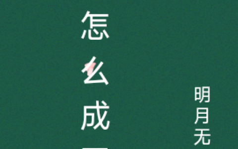 林逍易晴《我怎么成了你》_(林逍易晴)全本免费在线阅读