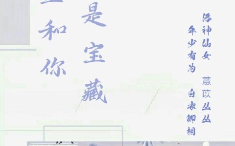 洛苡顾少卿《星星和你都是宝藏》_(洛苡顾少卿)全本免费在线阅读