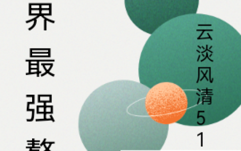 李布白林帆《三界最强赘婿》_三界最强赘婿最新章节免费在线阅读