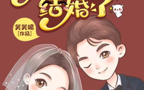 骗婚后，和小作精结婚了(赵锦云江新月)完结版在线阅读_(骗婚后，和小作精结婚了)全集免费在线阅读