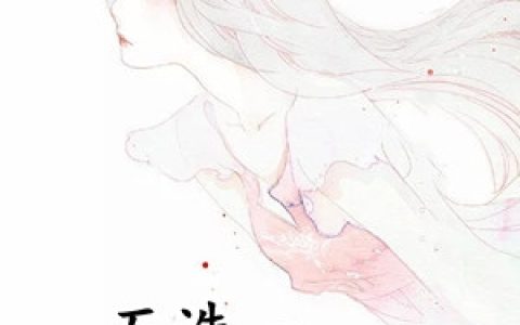 (梨烟温西沉)五选一是他们不配全文免费在线阅读_《五选一是他们不配》全本在线阅读
