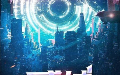 (惑域)江三岁李焰秋_《惑域》全章节免费在线阅读