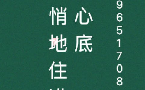 悄悄地住进你心底(顾灵汐独孤奕)完结版免费阅读_《悄悄地住进你心底》全集免费阅读