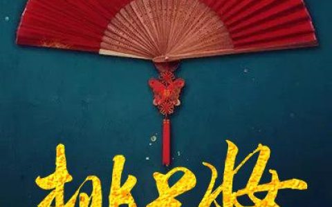 桃花妆(雒妃秦寿)完结版免费在线阅读_雒妃秦寿完整版阅读