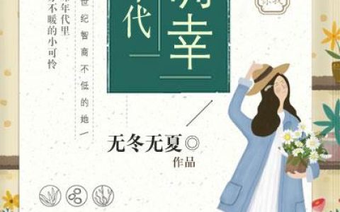 (七零年代小确幸)李芝吴梨花_李芝吴梨花完结版免费在线阅读