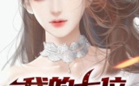 (我的七位高冷女师姐)林风林风_《我的七位高冷女师姐》全章节免费在线阅读
