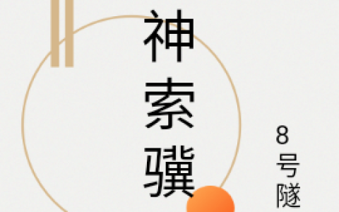 张晨阳耗子《死神索骥》完结版免费在线阅读_《死神索骥》最新章节在线阅读