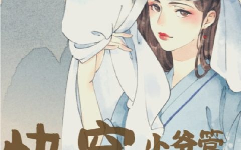 (快穿之小爷管你的)鹤莫言顾郁离_《快穿之小爷管你的》全章节免费阅读