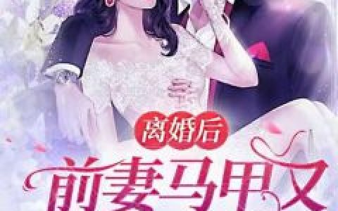 我被换脸了(墨之许墨之)全集在线阅读_我被换脸了全集在线阅读