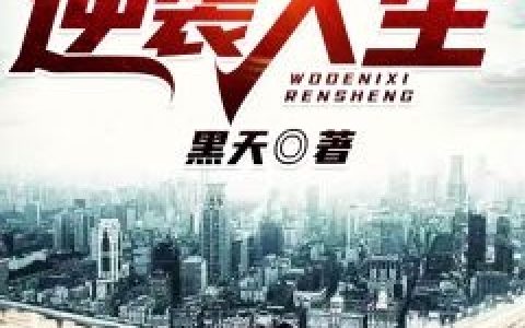 (李安张秋香)重生九零我的逆袭人生_(重生九零我的逆袭人生)全本阅读