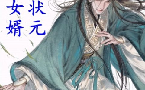 陈慕柳思《废物女婿高中状元》完结版在线阅读_陈慕柳思全章节免费阅读