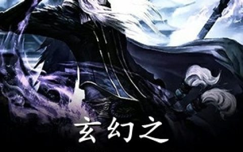 玄幻之我能融合世界之树(楚皓仁苏雪妍)_楚皓仁苏雪妍完结版在线阅读