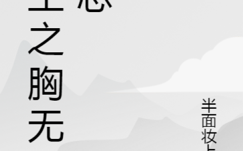(许昭阳钟璃)重生之胸无大志完整版免费在线阅读_(重生之胸无大志)全本免费在线阅读