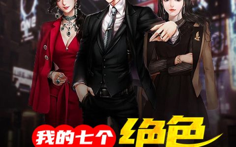 方叶陈嫣然(我的七个绝色合租女神)_方叶陈嫣然全文免费在线阅读