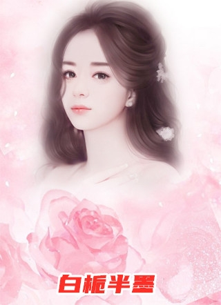 我是太子妃