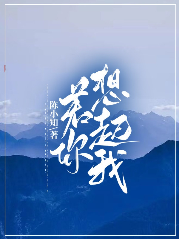 若你想起我