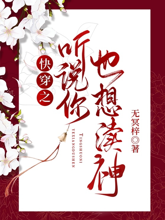 快穿之听说你也想渎神