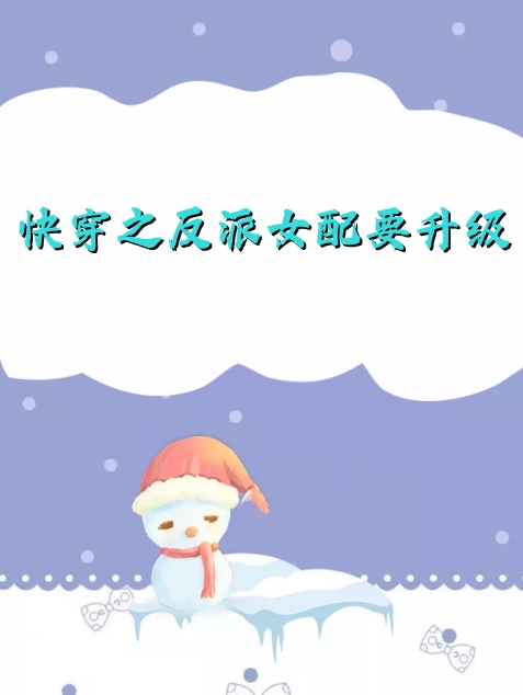 覆流年全文免费阅读