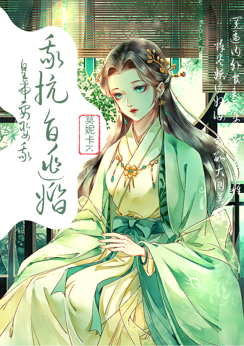 皇帝要娶我,我抗旨逃婚!