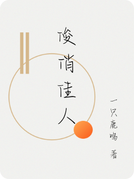 俊俏佳人