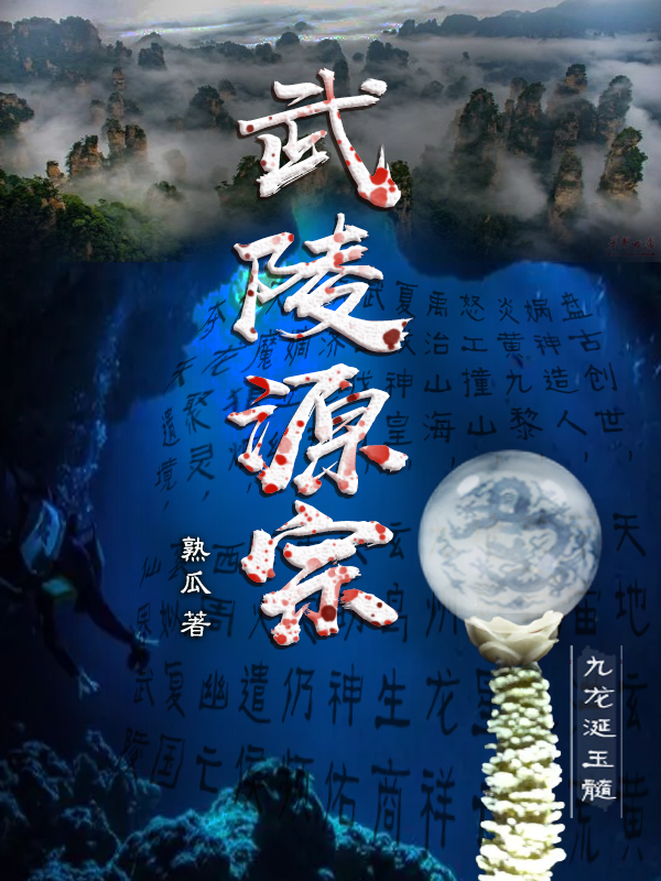 武陵源宗