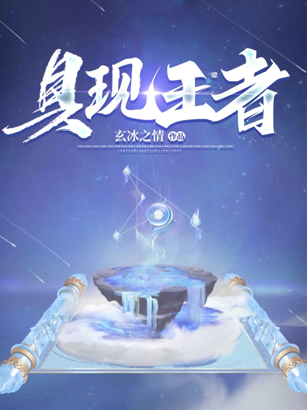 具现王者
