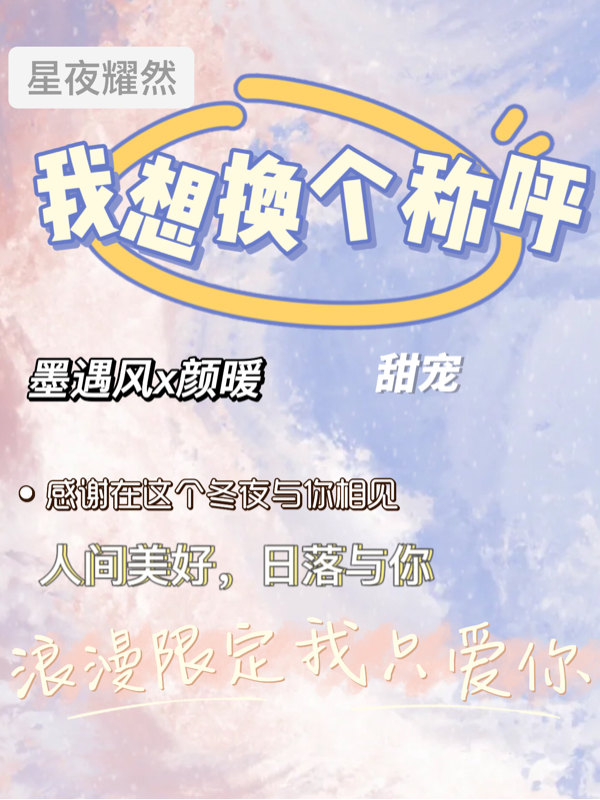 我想换个称呼