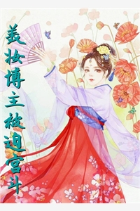 家有辣妻旺夫相