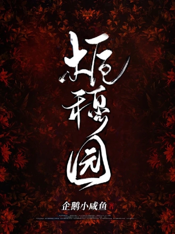 栀穆园