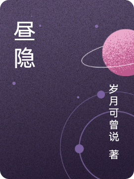 昼隐