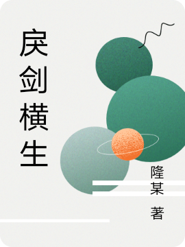 戾剑横生