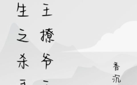 霍宝宝白玄夜(重生之杀手女王撩爷无敌)_霍宝宝白玄夜全文免费在线阅读