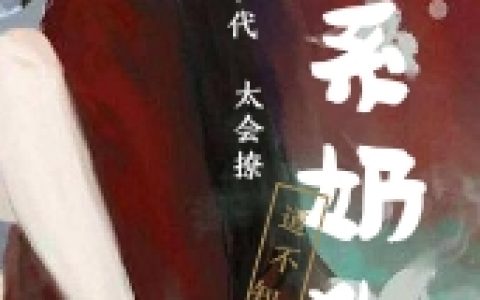 靳 戈唐 二《穿越到古代狼系奶狗太会撩》完整版阅读_靳 戈唐 二全文阅读