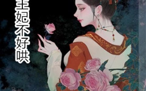 叶清瑶封炎《重生王妃不好哄》全文在线阅读_叶清瑶封炎全本阅读