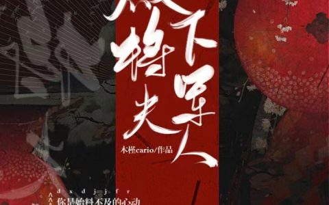 (殿下的将军夫人)尹书羽席锦完结版免费阅读_(殿下的将军夫人)全章节在线阅读