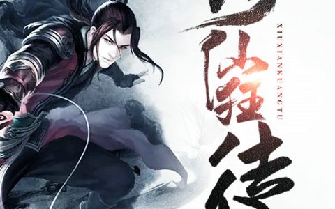 于浩柳如月《修仙狂徒》_于浩柳如月完结版免费阅读